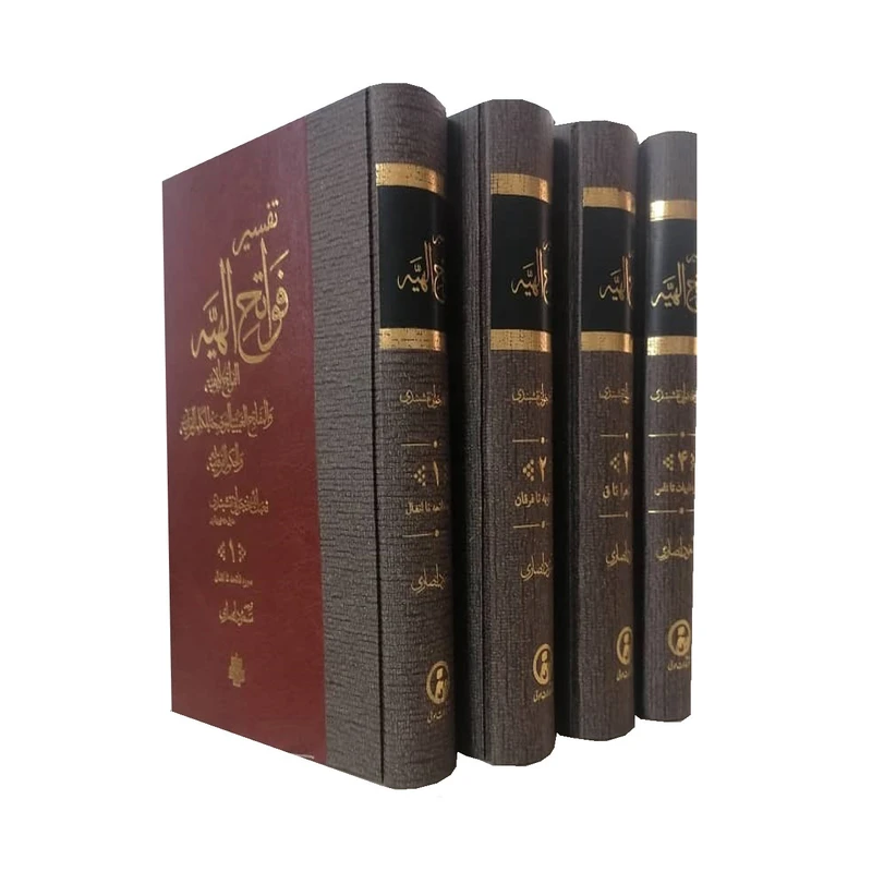 کتاب تفسیر فواتح الهیه اثر مسعود انصاری انتشارات مولی 4جلدی