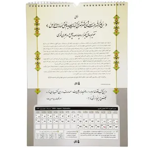 تقویم دیواری سال 1399 مکتب وحی مدل 247