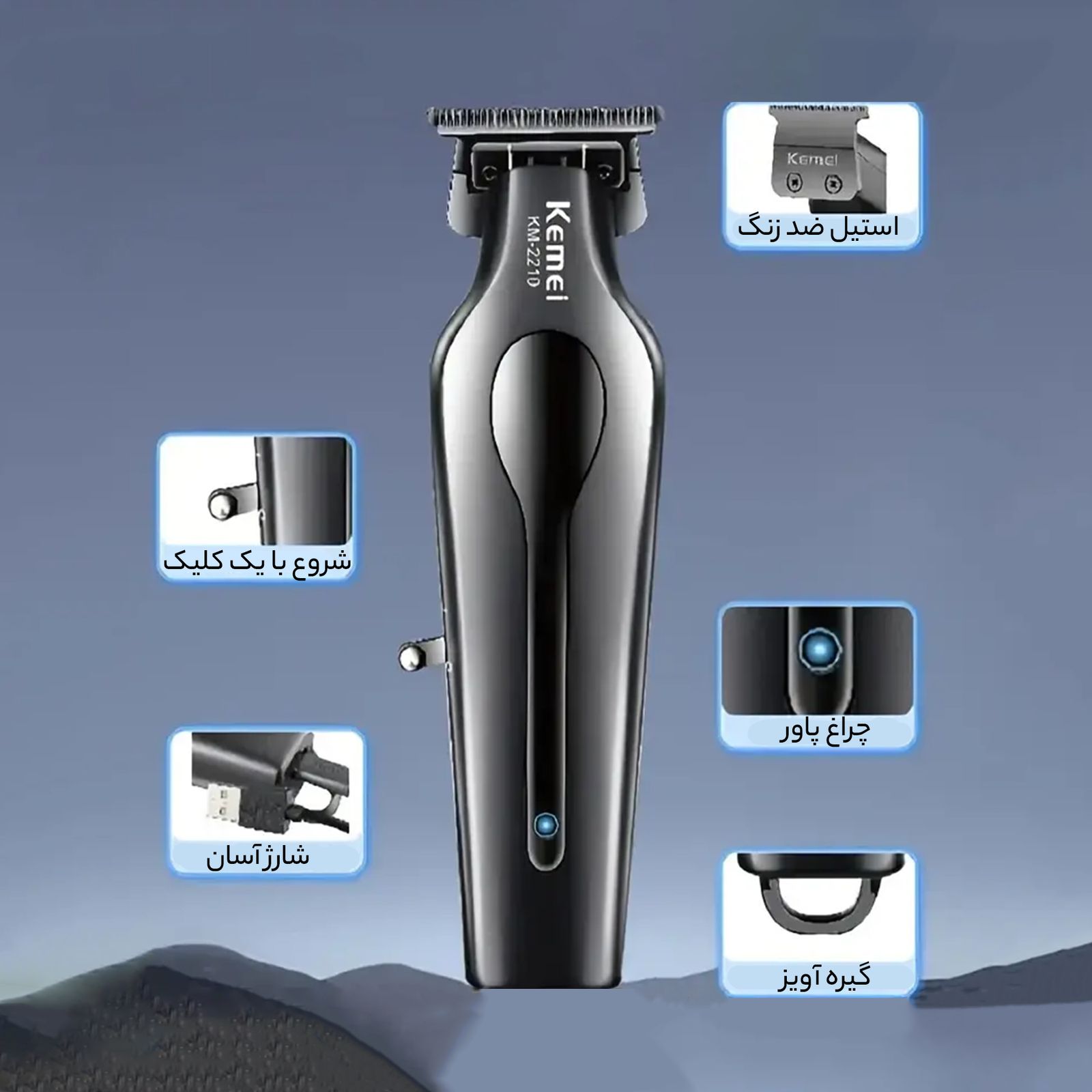 ماشین اصلاح موی سر و صورت کیمی مدل KM-2210 -  - 3