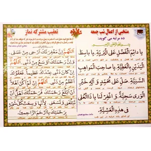 دعا تعقیب مشترکه نماز کد 3