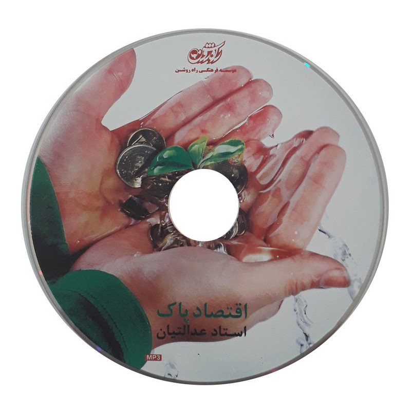 آموزش صوتی اقتصاد پاک استاد عدالتیان نشر راه روشن آموزش صوتی اقتصاد پاک استاد عدالتیان نشر راه روشن