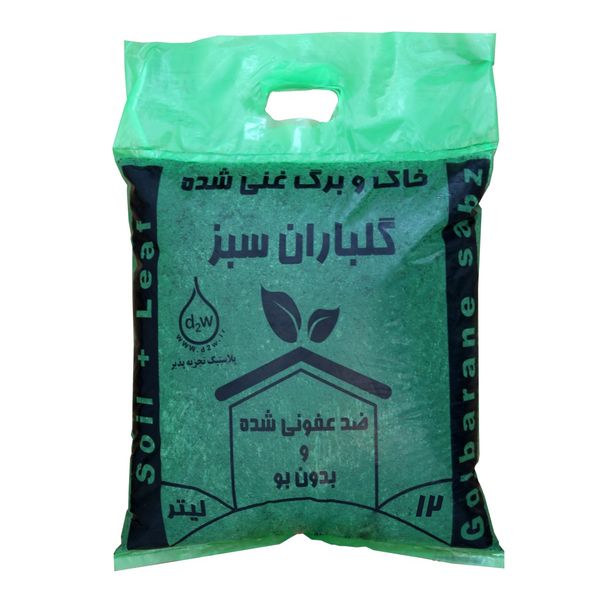 خاک و برگ گلباران سبز ظرفیت 12 لیتر خاک و برگ گلباران سبز ظرفیت 12 لیتر