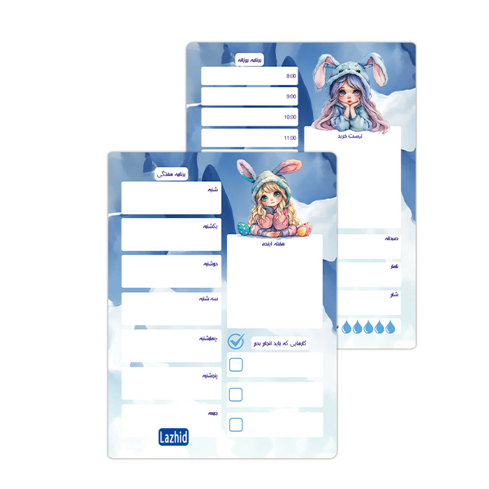 تخته وایت برد لاژید مدل برنامه ریزی سایز 14x18 سانتی متر مجموعه 2 عددی