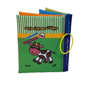 کتاب پارچه ای پاساد مدل حیوانات مهربان مزرعه