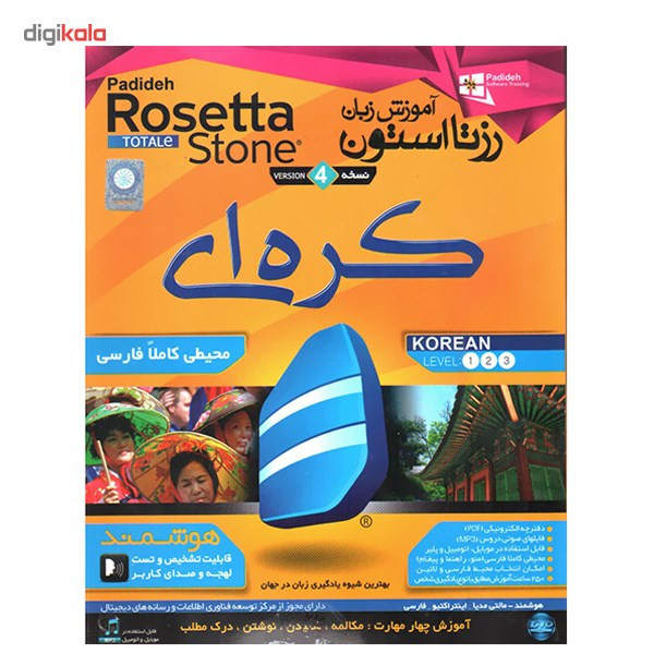 نرم افزار آموزش زبان کرهای Rosetta Stone نرم افزار آموزش زبان کرهای Rosetta Stone