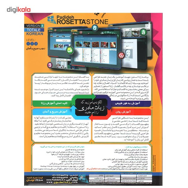 نرم افزار آموزش زبان کرهای Rosetta Stone نرم افزار آموزش زبان کرهای Rosetta Stone