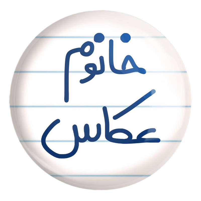 پیکسل خندالو طرح خانوم عکاس کد 6596 مدل بزرگ