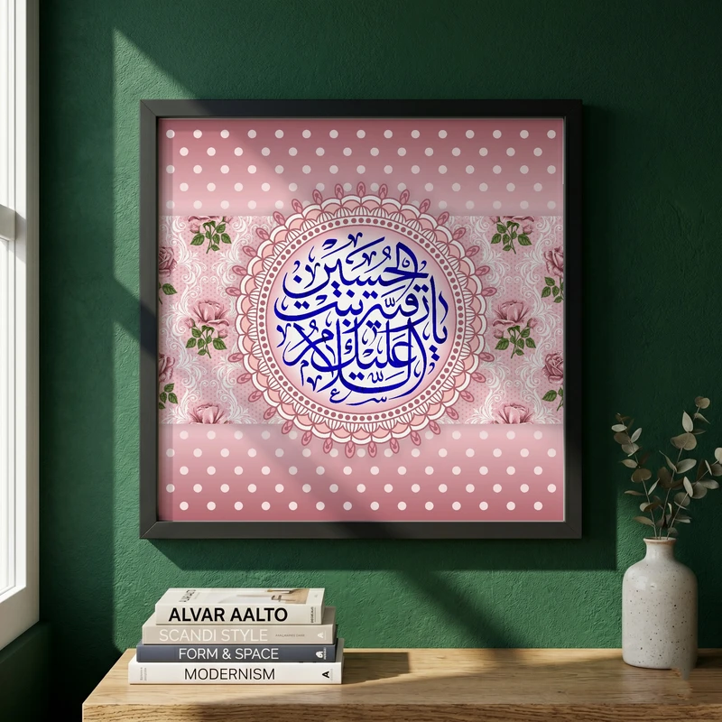 تابلو طرح السلام علیک یا رقیه بنت الحسین مدل G13945 فریم مشکی