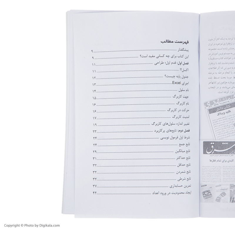 کتاب کلید حسابداری در اکسل اثر حمیدرضا خداپرست انتشارات کلید آموزش
