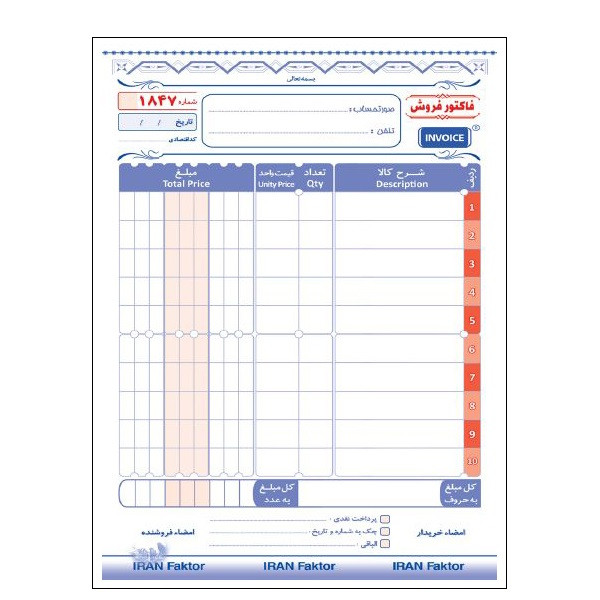 فاکتور فروش ایران فاکتور مدل 1502