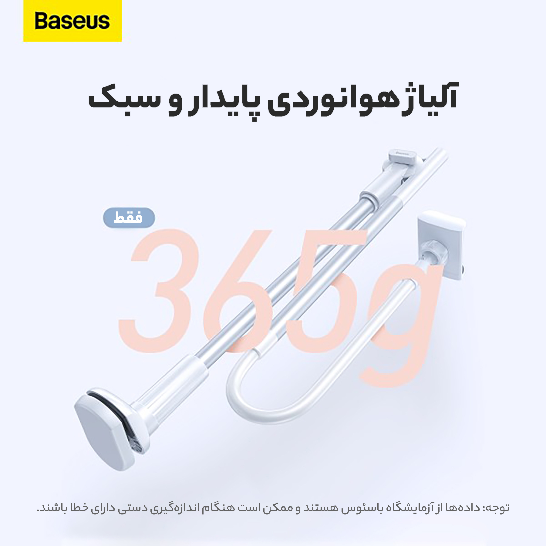پایه نگهدارنده گوشی موبایل باسئوس مدل SULR