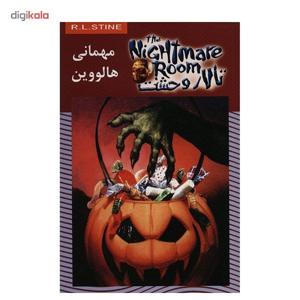 کتاب مهمانی هالووین اثر آر. ال. استاین