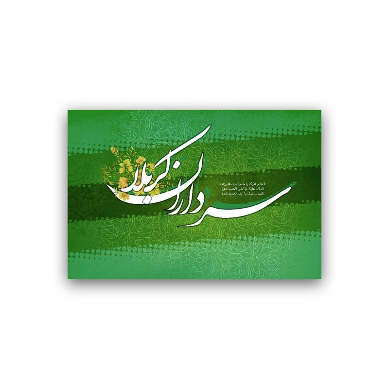تابلو شاسی طرح نوشته مذهبی مدل BS782