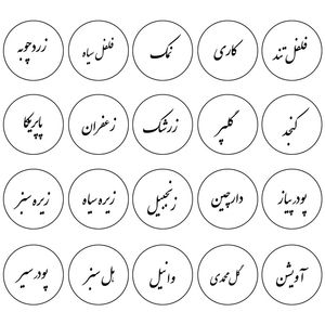 برچسب مدل نظم دهنده ادویه آشپزخانه کد 024 مجموعه 20 عددی