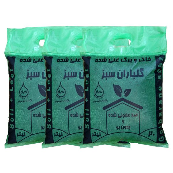 خاک و برگ گلباران سبز ظرفیت 20 لیتر مجموعه 3 عددی خاک و برگ گلباران سبز ظرفیت 20 لیتر مجموعه 3 عددی