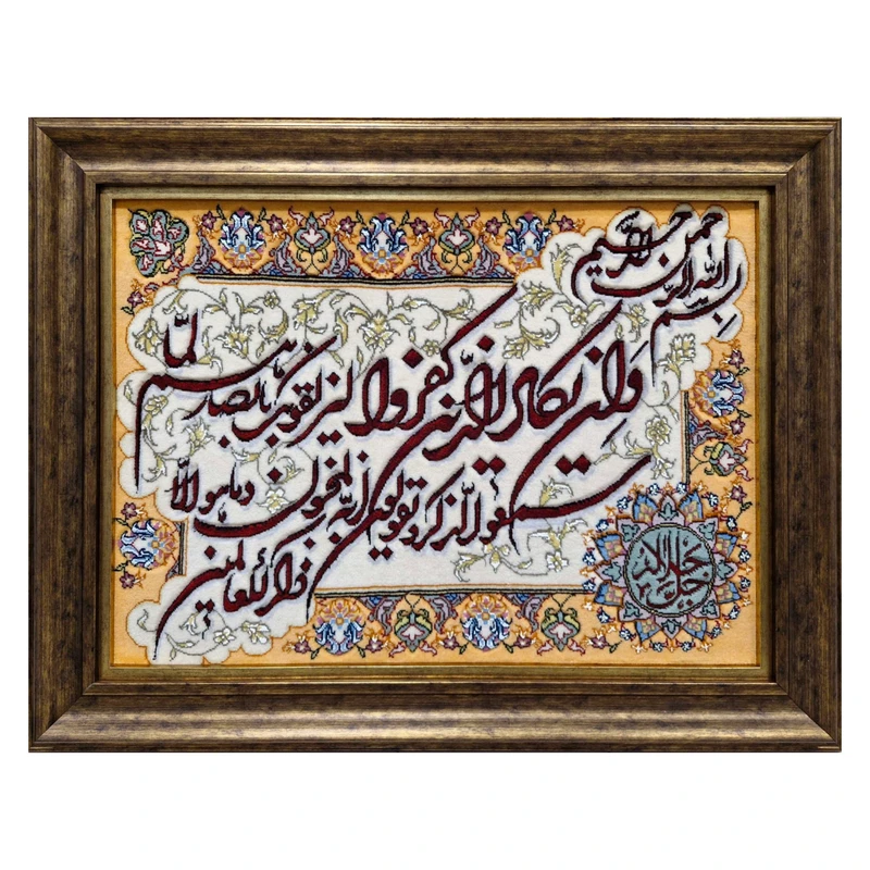 تابلو فرش دستباف طرح وان یکاد جل جلاله ابریشمی کد DK019