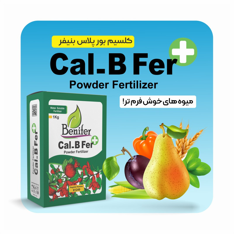 کود کلسیم بور پلاس بنیفر مدل Calbi Fer وزن 1 کیلوگرم