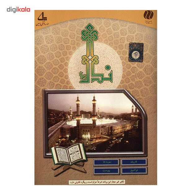 نرم افزار نداء - ( نسخه فارسی)