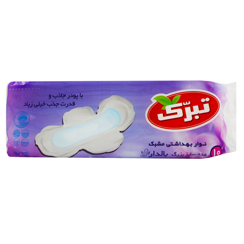 نوار بهداشتی تبرک مدل خاتون مجموعه 3 عددی نوار بهداشتی تبرک مدل خاتون مجموعه 3 عددی