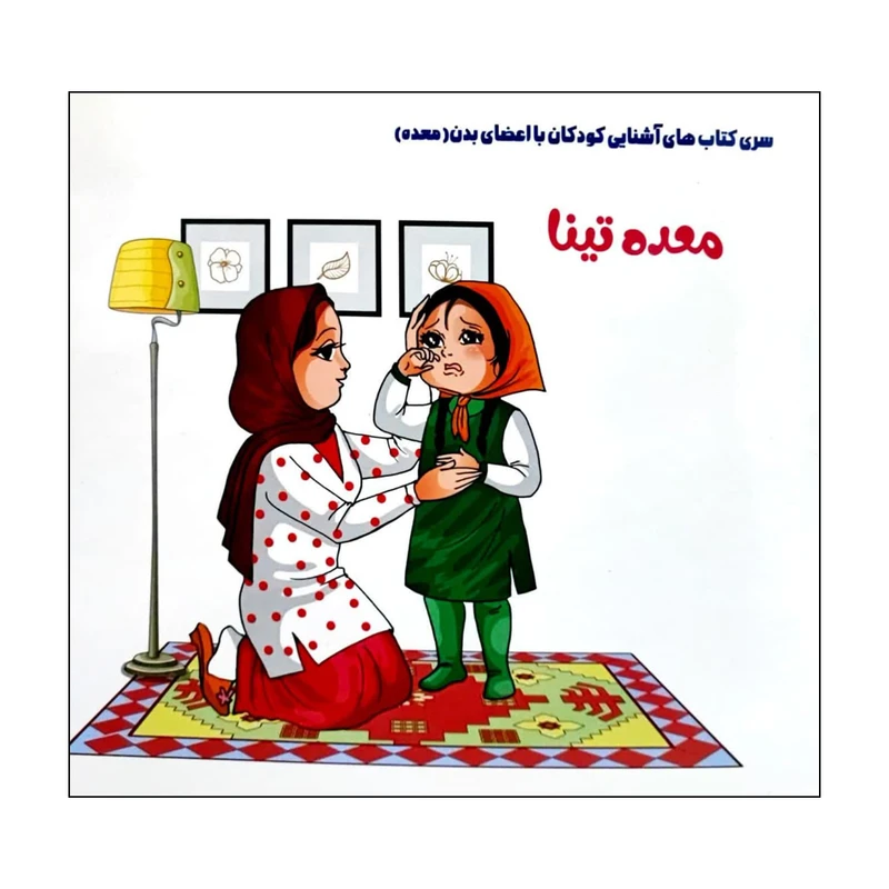 کتاب معده تینا اثر فلورا خدادادی انتشارات کتاب باز