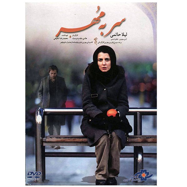 فیلم سینمایی سر به مهر