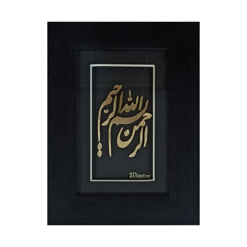 تابلو طلاکوب طرح بسم الله الرحمن الرحیم کد 10.15