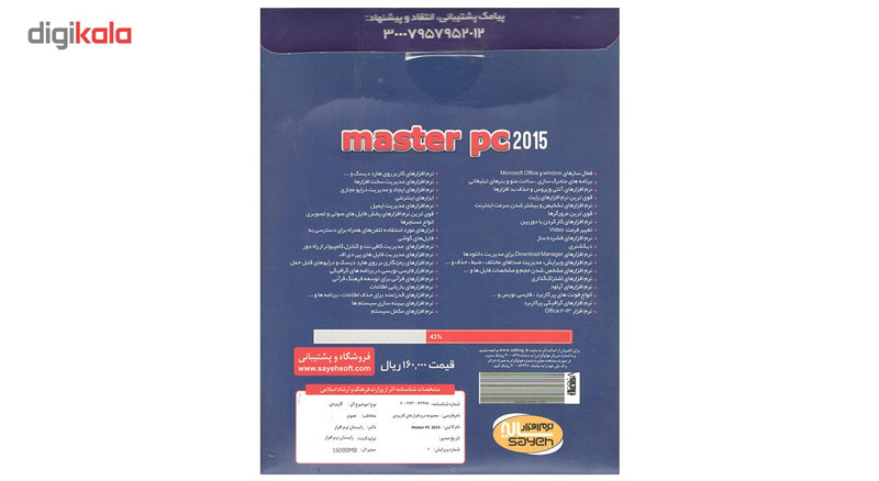مجموعه نرم افزار های کاربردی Master PC نشر سایه