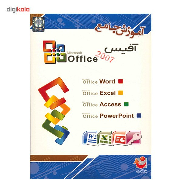 نرم افزار آموزش جامع آفیس 2007