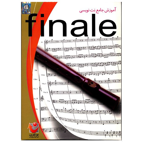 نرم افزار آموزش جامع نت نویسی Finale