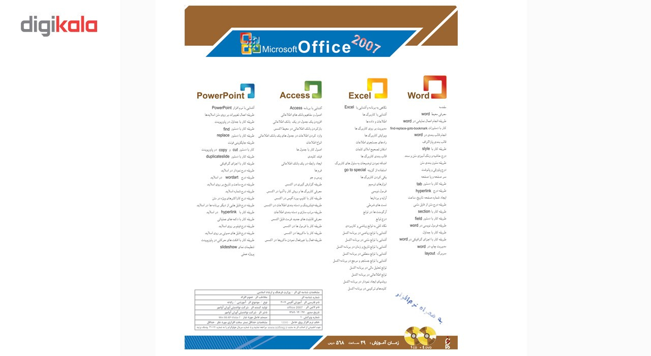 نرم افزار آموزش جامع آفیس 2007