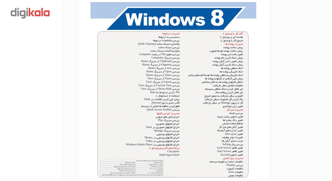 نرم افزار آموزش جامع ویندوز 8
