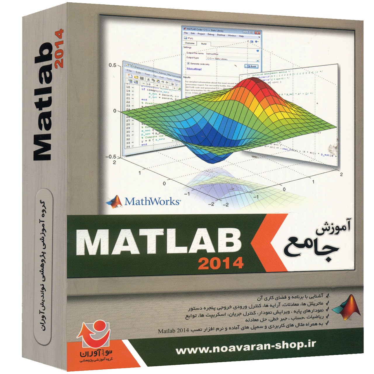 نقد و بررسی نرم افزار نوآوران آموزش جامع Matlab 2014 توسط خریداران