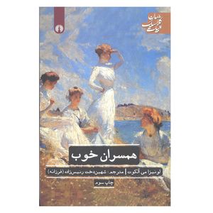 کتاب همسران خوب اثر لوئیزا می آلکوت انتشارات علمی و فرهنگی 