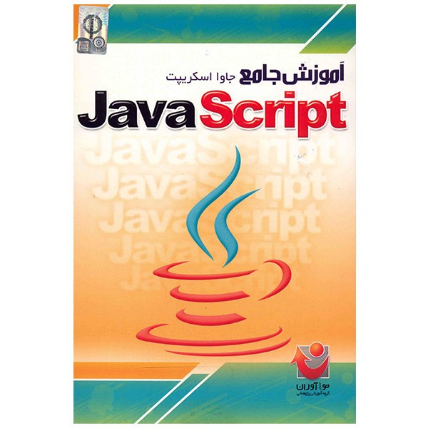 نرم افزار جامع جاوا اسکریپت