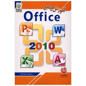 نرم افزار آموزش جامع آفیس 2010