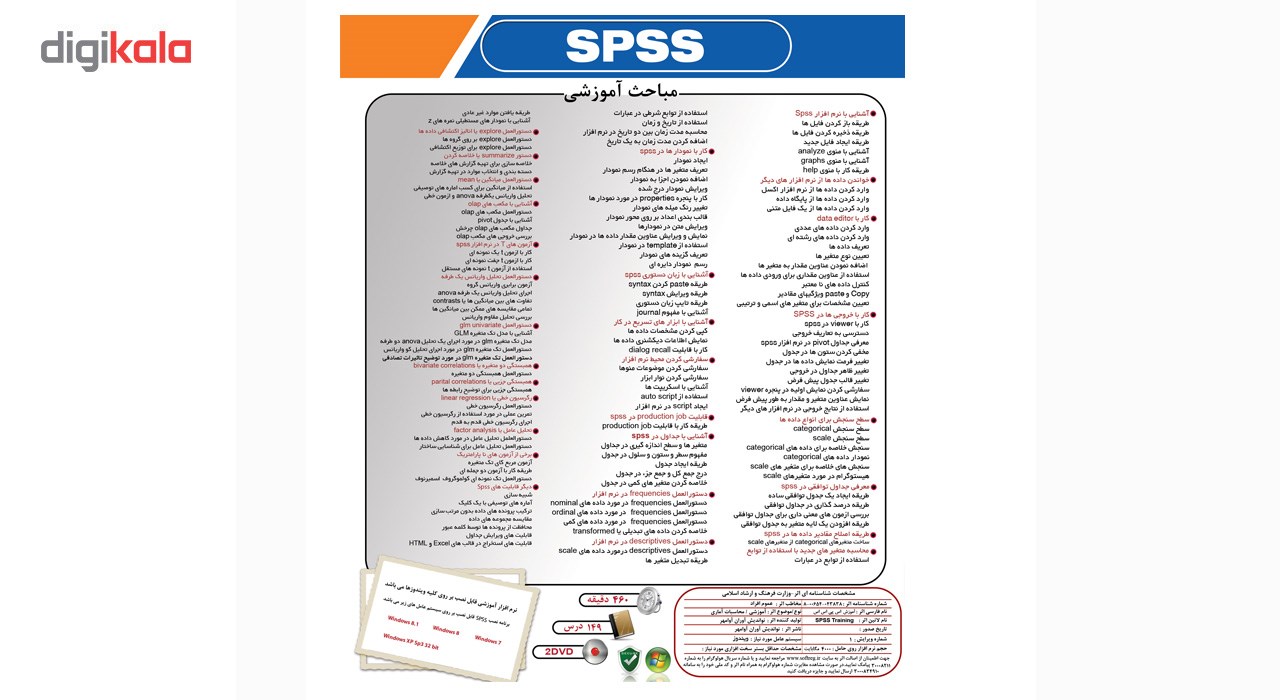 نرم‌ افزار آموزش SPSS نشر نوآوران
