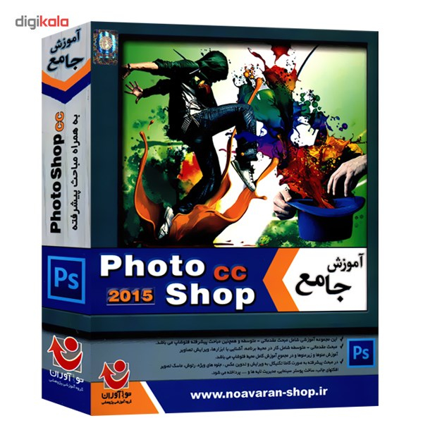 نرم افزار آموزش Photoshop CC 2015 نشر نوآوران سطح مقدماتی تا پیشرفته