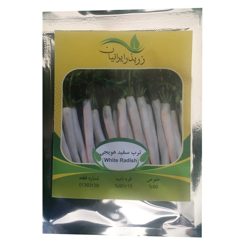 بذر ترب سفید هویجی زر بذر ایرانیان پاکت 10 گرمی کد ZBP-06