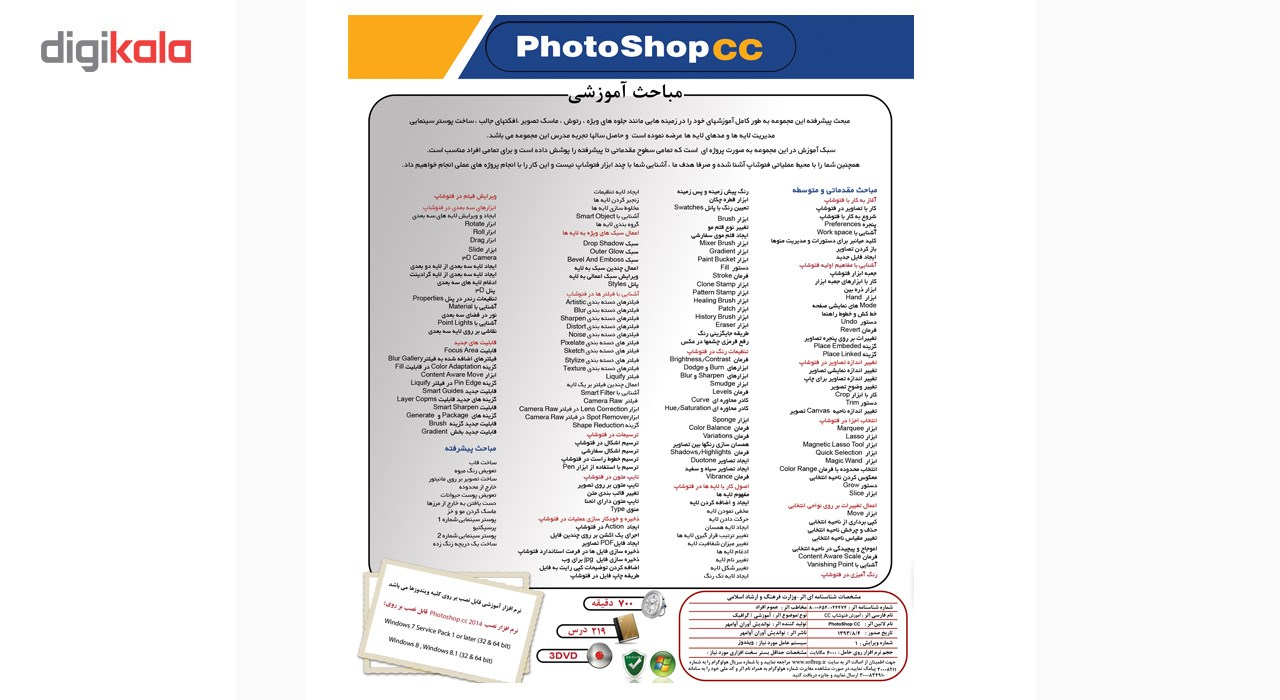 نرم افزار آموزش Photoshop CC 2015 نشر نوآوران سطح مقدماتی تا پیشرفته