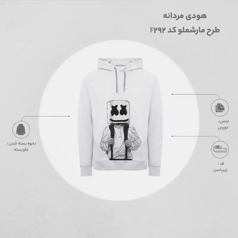 هودی مردانه طرح مارشملو کد F292