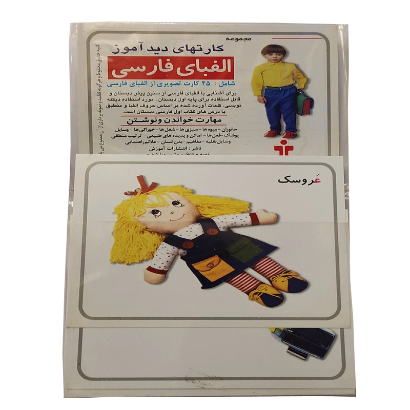 بازی آموزشی دید آموز مدل الفبای فارسی