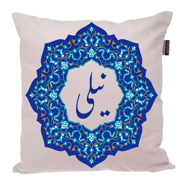 کوسن ناریکو مدل اسم شخصی طرح نیلی کد 0310
