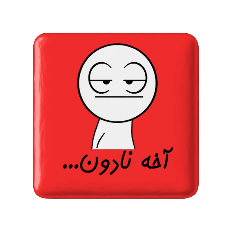 مگنت خندالو طرح استیکر کد 5984