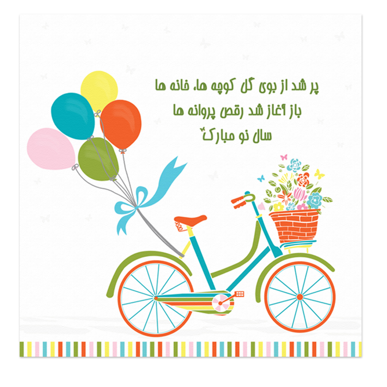 کارت پستال مدل دوچرخه نوروزی
