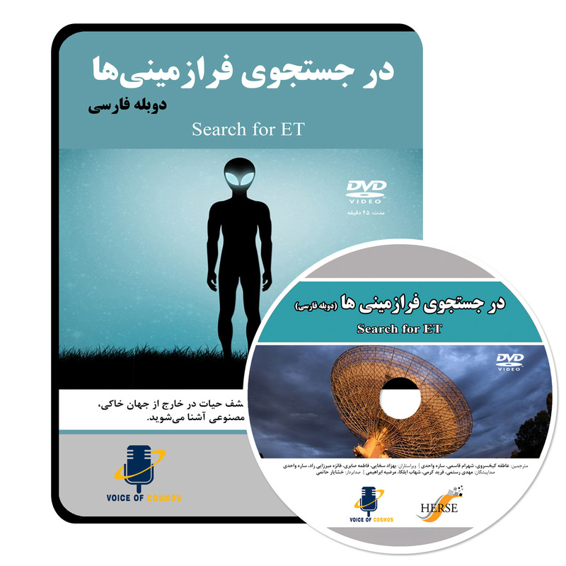 مستند در جستجوی فرازمینی ها اثر تونی لانگ مستند در جستجوی فرازمینی ها اثر تونی لانگ