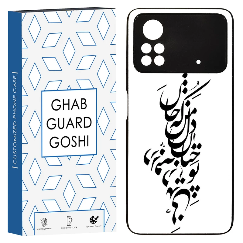کاور قاب گارد گوشی طرح نوشته کد TPU-153 مناسب برای گوشی موبایل شیائومی POCO M4 PRO 4G