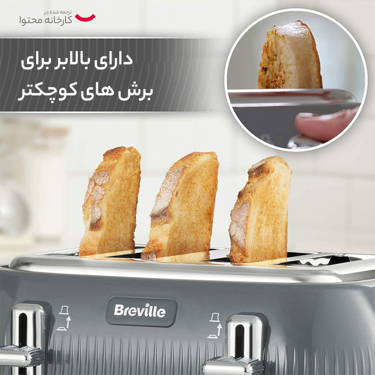 توستر برویل مدل Flow Collection