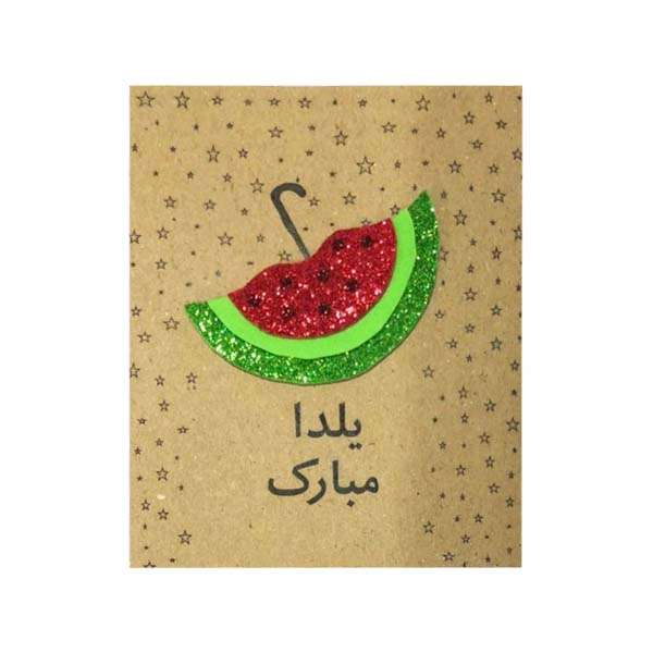 کارت پستال مدل یلدا کد shab05