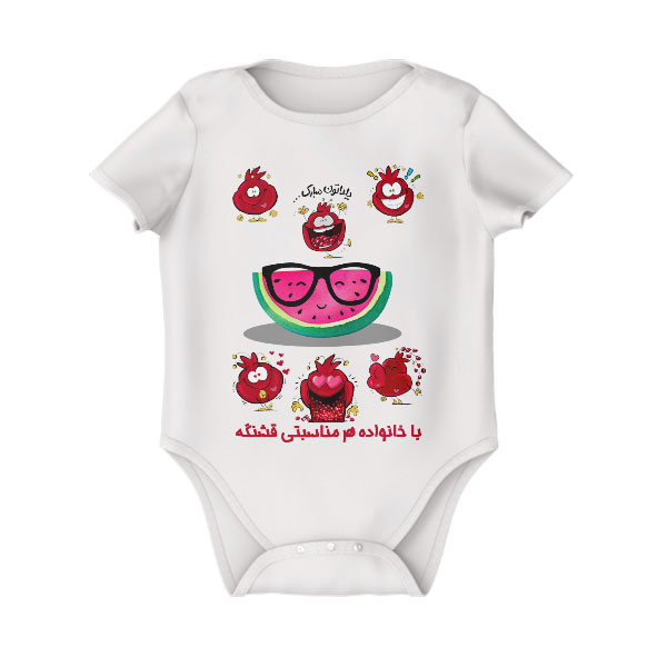 بادی نوزادی طرح یلدا با خانواده کد BOS012d