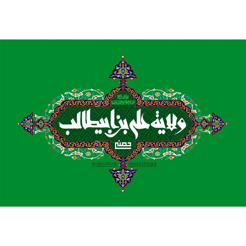 تابلو شاسی مدل ولایه علی بن ابیطالب T3759